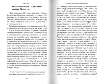 Я - жив... Архимандрит Афиноген, в схиме Агапий (Агапов): жизнеописания, поучения, дневник, письма