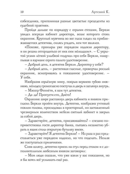 Следы с того света