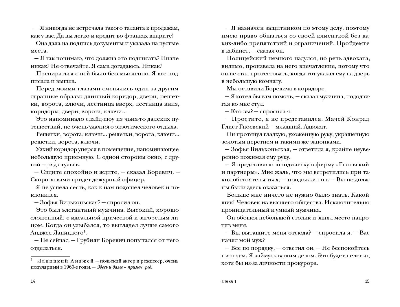 Пани Зофья 3. У вас след от решётки