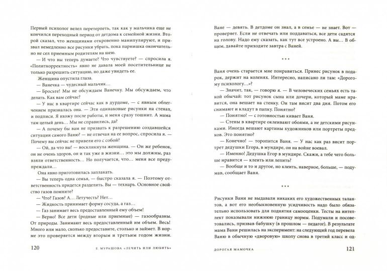 Самокат. Лечить или любить? (3-е издание)