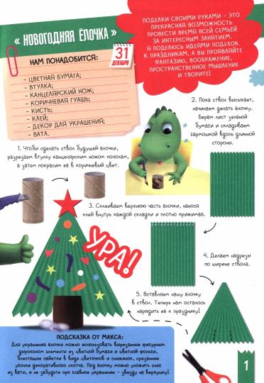 ПОДЕЛКИ с динозавриком МАКСОМ. ПОДЕЛКИ К ПРАЗДНИКАМ