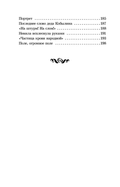ШБ Алексеев. История крепостного мальчика