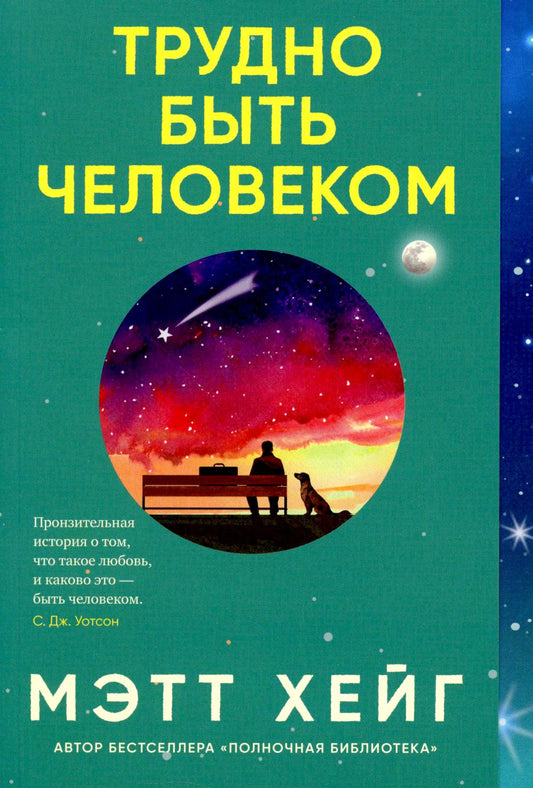 Синдбад.Трудно быть человеком