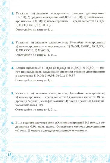 Микитюк. Тренажер по химии 9 класс к учебнику Рудзитисаа