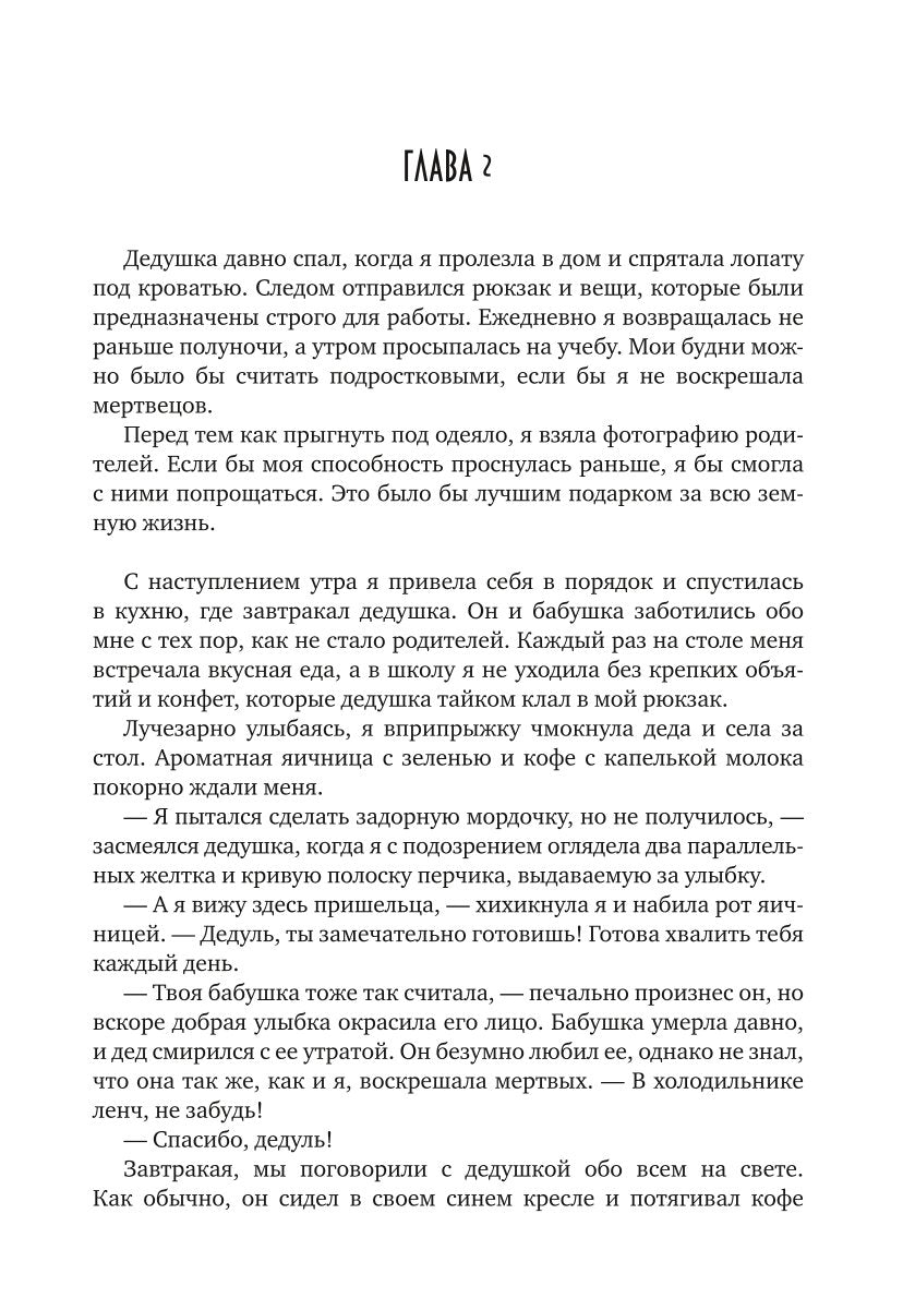 Из могил и костей