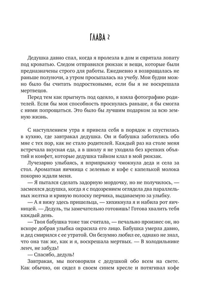 Из могил и костей