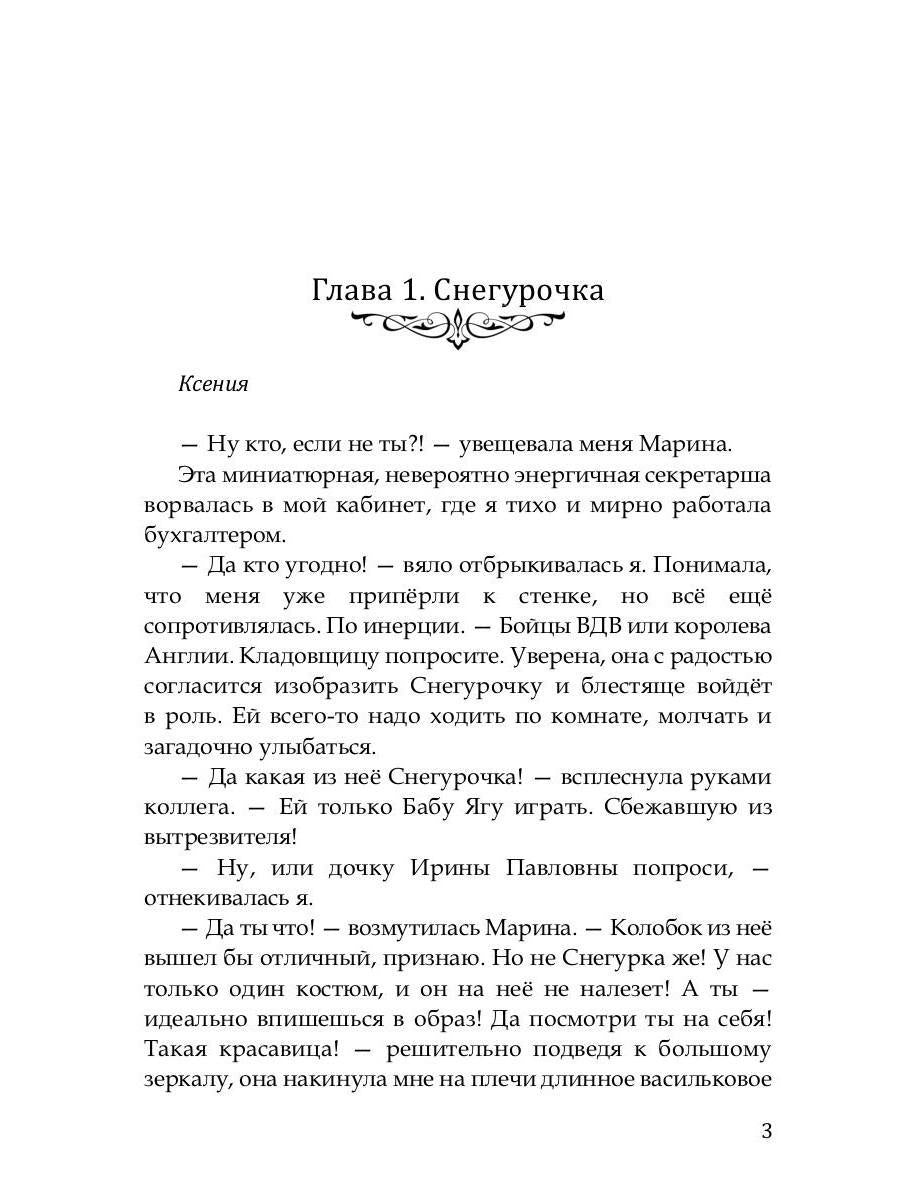 Сокровище для белого дракона