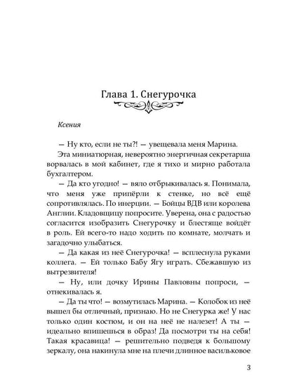 Сокровище для белого дракона