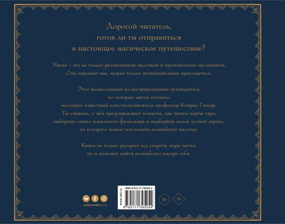 Секретный мир магии