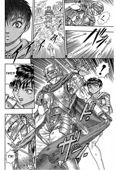 Берсерк. Том 4.