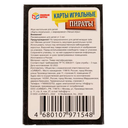 Пираты. Отважные разбойники. Игральные карты. 60х90х20 мм. Умные игры в кор.50шт