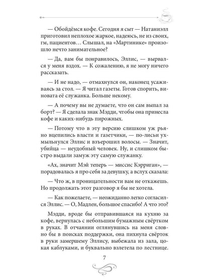 Кофе с сюрпризом. Кофейные истории 9