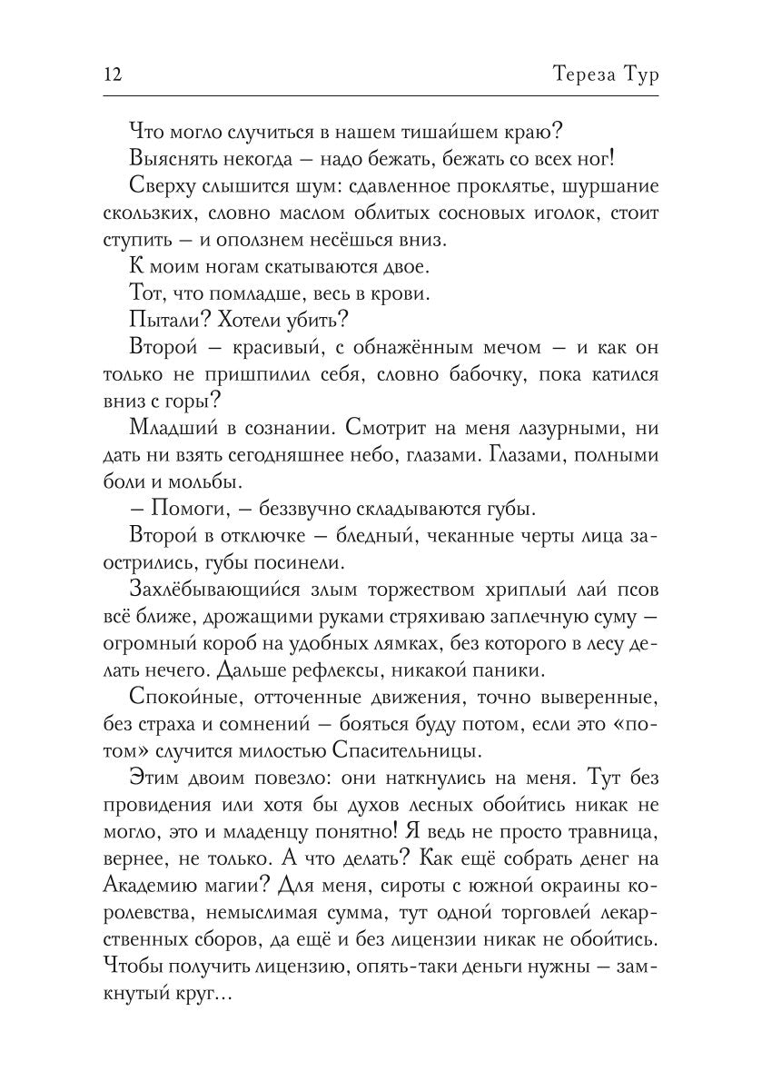 Не бесите боевых грифонов, или любовь на краю света