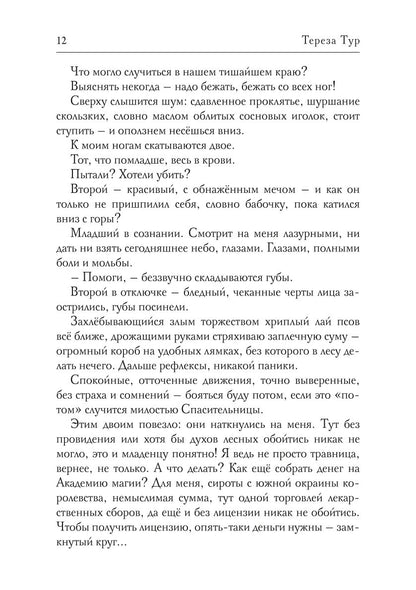 Не бесите боевых грифонов, или любовь на краю света