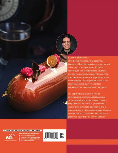 Торты и пирожные с зеркальной глазурью