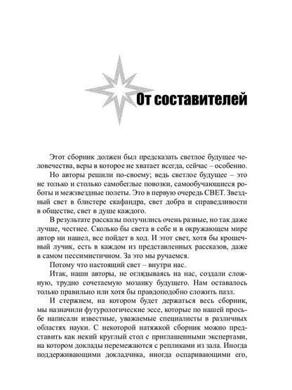 Будущему - верить