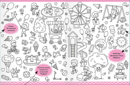 Malamalama. Раскраска с заданиями "Город"