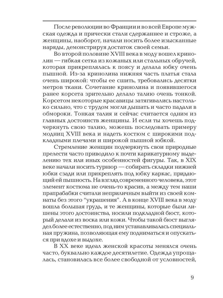 Секреты красоты. Тайны женской магии