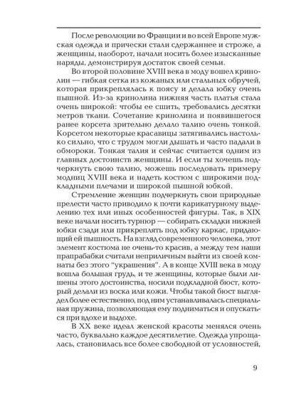 Секреты красоты. Тайны женской магии