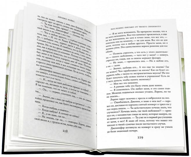 Последнее письмо от твоего любимого