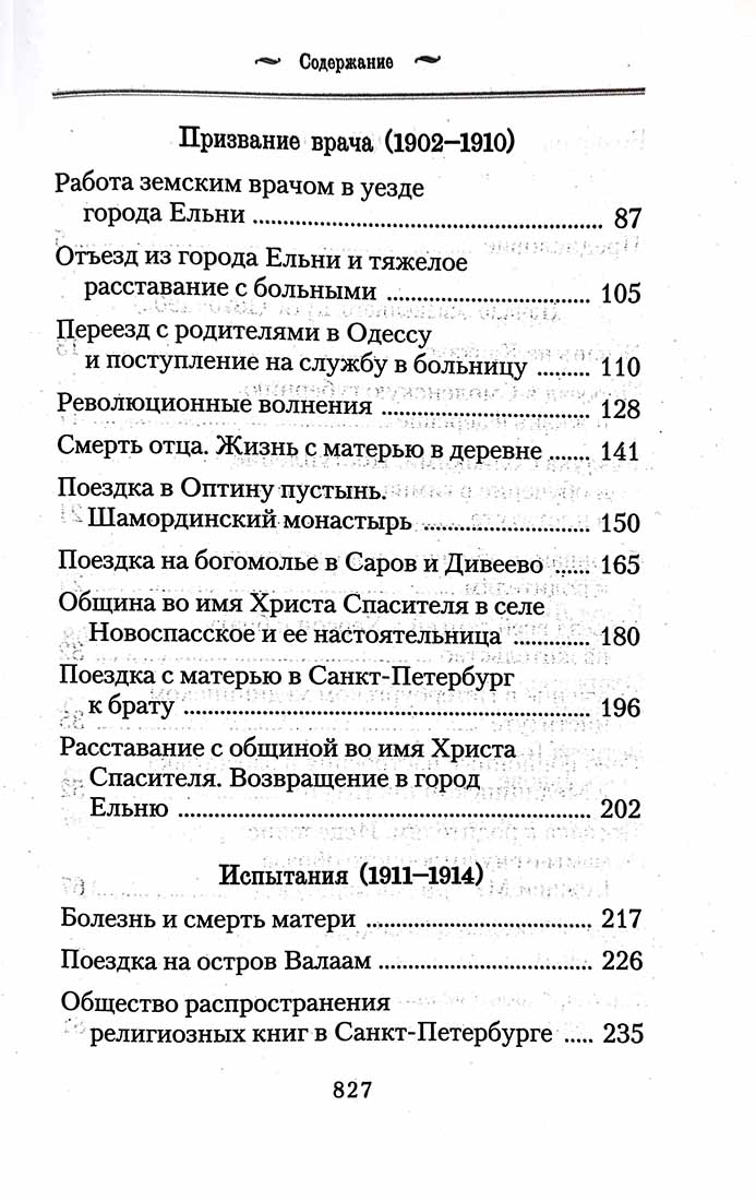 История одной старушки. Очерки из многолетней жизни одной старушки, которую не по заслугам Господь не оставлял Своею милостью
