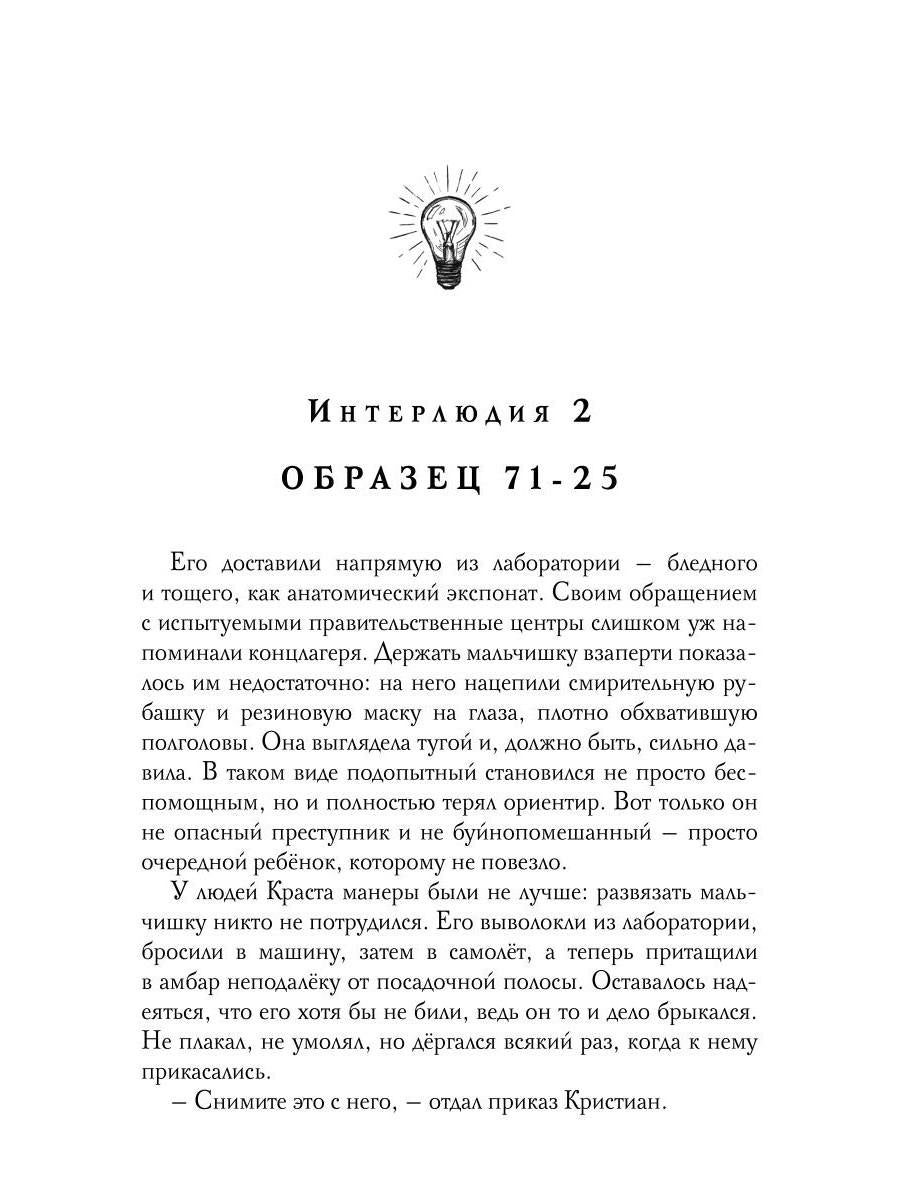 Бессветные 1