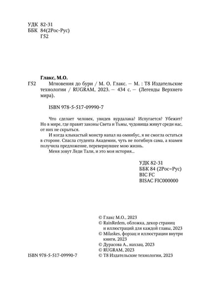 Мгновения до бури