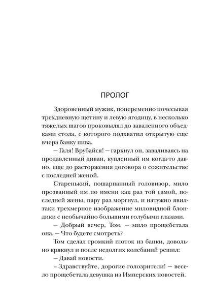 Слисс. Погружение