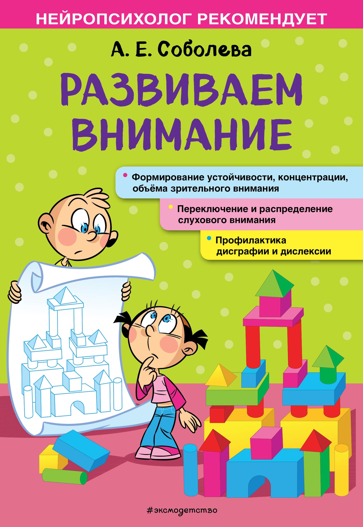 Развиваем внимание