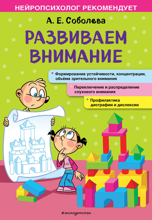 Развиваем внимание