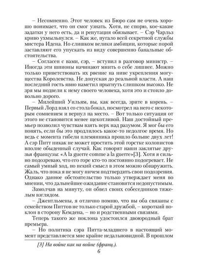 Смерш попаданцев. Зачистка истории. Кн. 5
