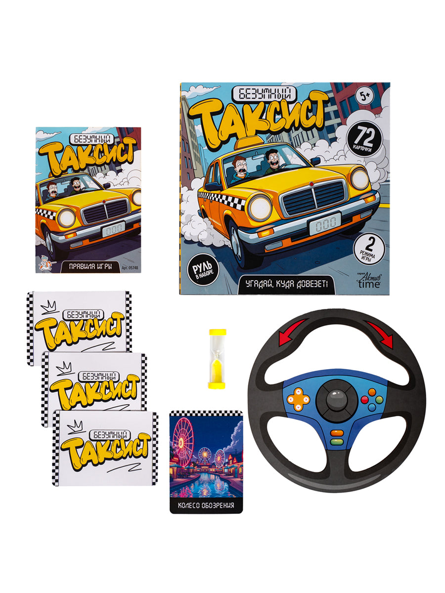 Игра настольная "Безумный таксист"