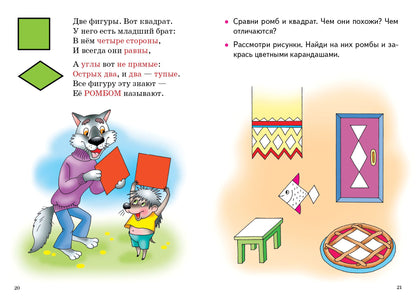 Изучаем геометрические фигуры (для детей 3-6 лет) ; Изучаем геометрические фигуры (для детей 3-6 лет)