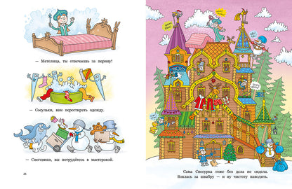 Пока Дед Мороз в командировке