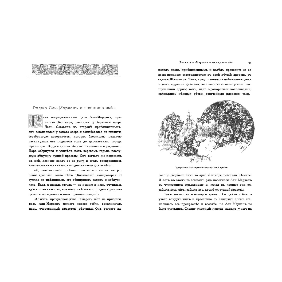 Индийские сказки