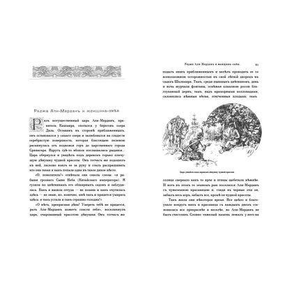 Индийские сказки