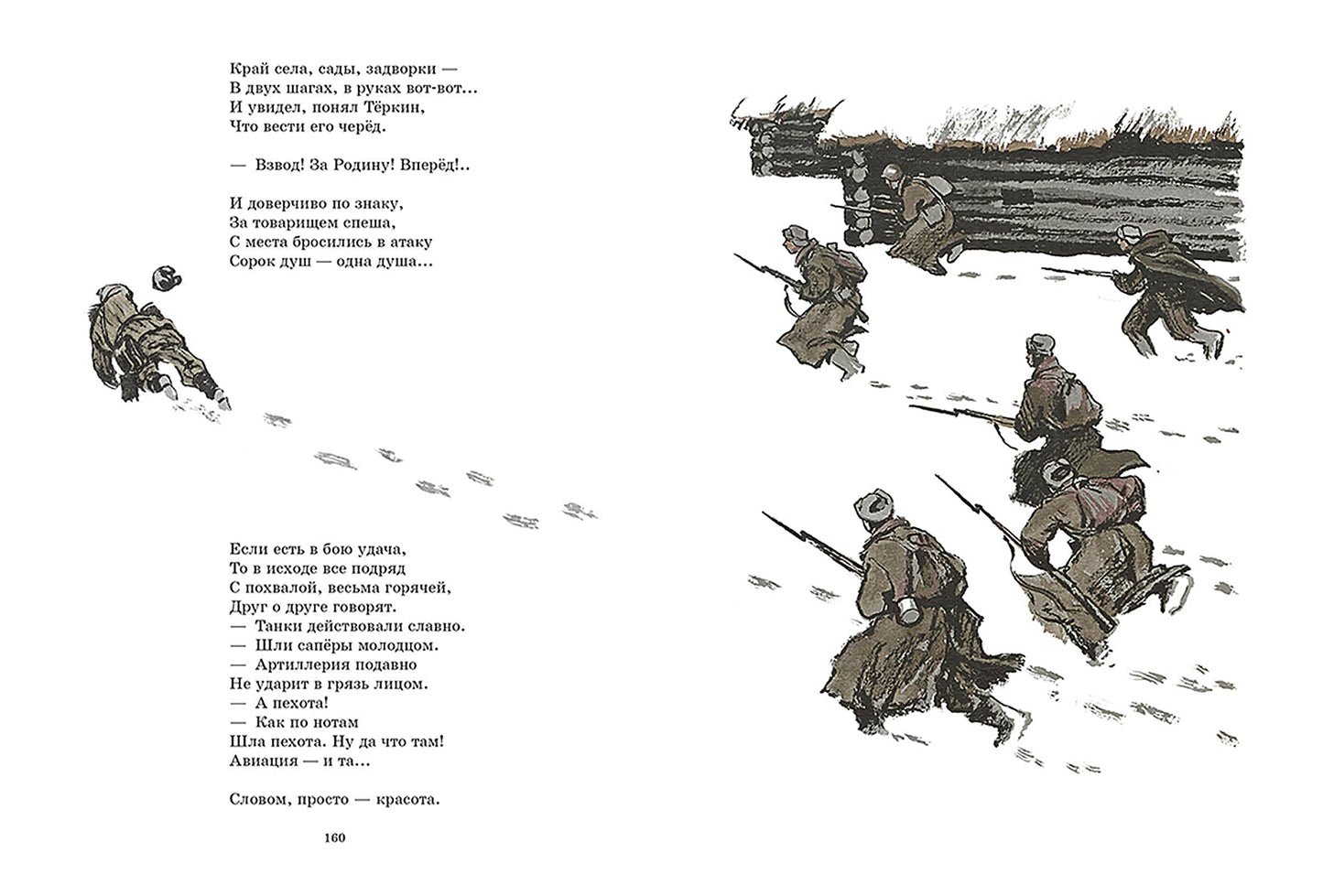 Василий Тёркин