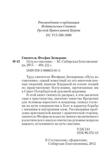 Путь ко спасению.