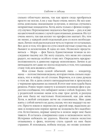 Сладости и гадости