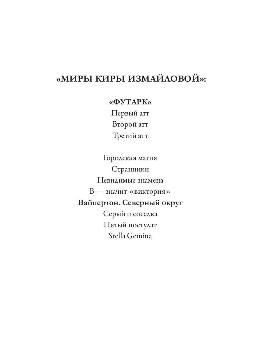 Вайпертон. Северный округ