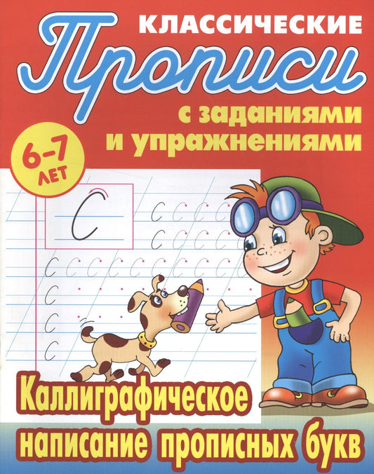 Каллиграфическое написание прописных букв