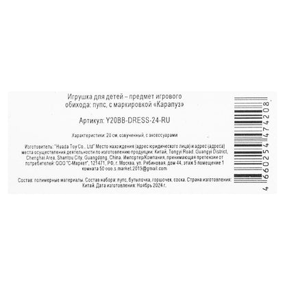 Пупс озвучка Шаинский музыка 20см, пьет, пишет, закр. глазки, 3акс КАРАПУЗ в кор.24шт