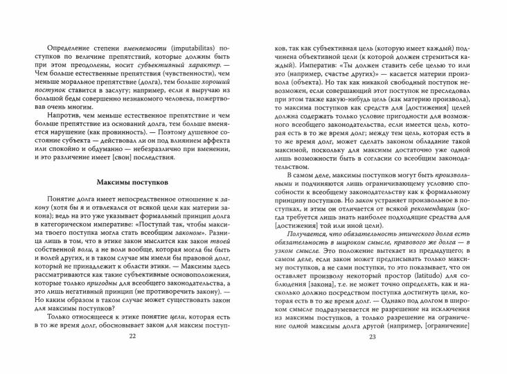 Категорический императив и всеобщая мировая ирония