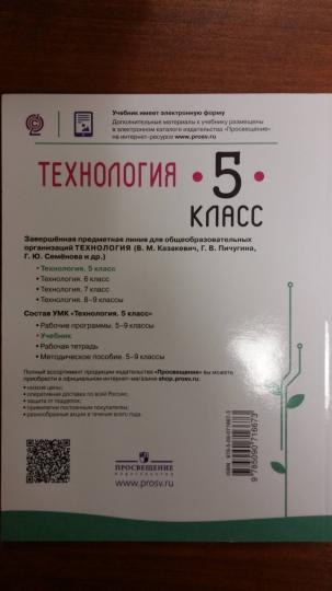 Технология 5кл [Учебник] ФП