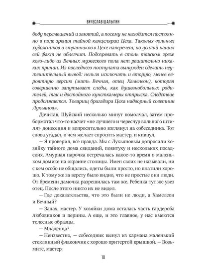 Формула вечности. Инстинкт гнева 2