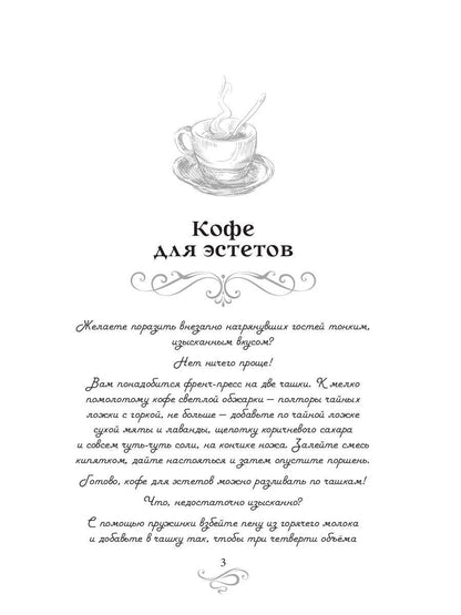 Кофе для эстетов. Кофейные истории XIV