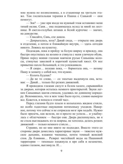 Рип.ЛюбРоман.Высшая степень обиды