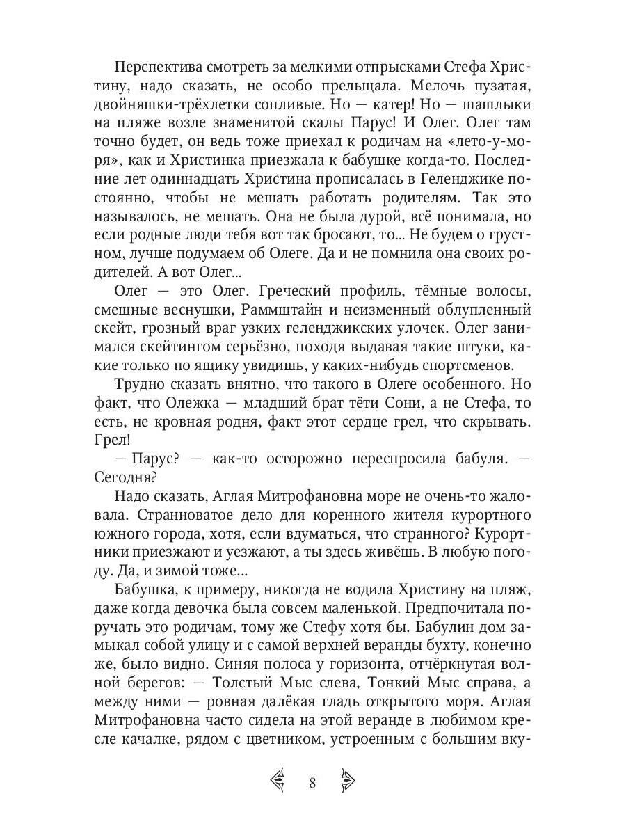 Дочь княжеская 1