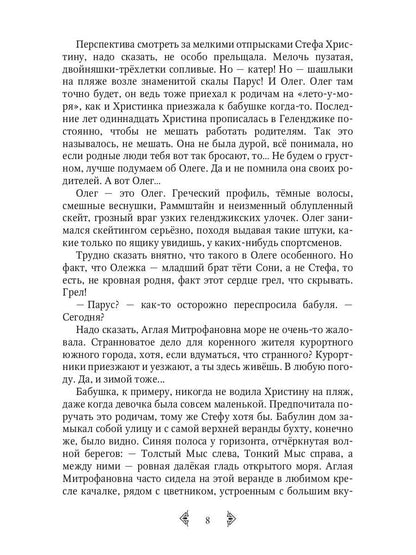 Дочь княжеская 1