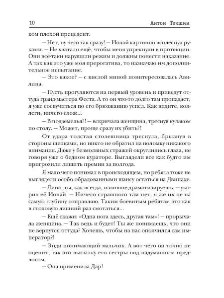 Непутевый Демон. Кн. 2